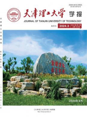 天津理工大学学报期刊